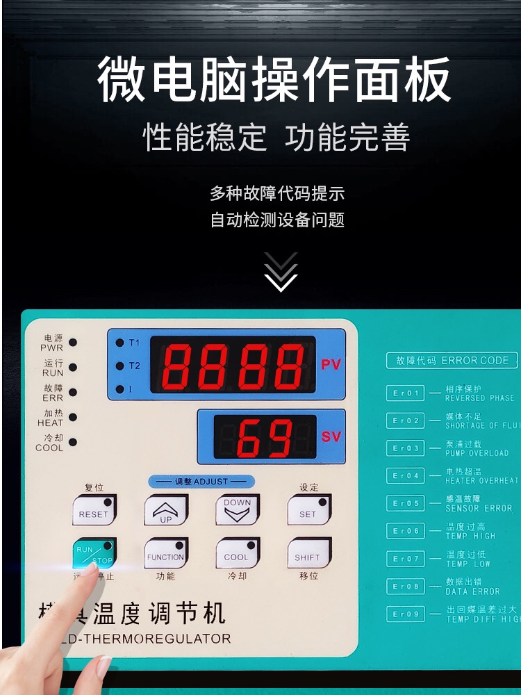 Longhua Die temperature machine 