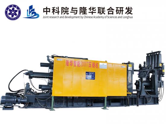 cold chamber die casting machines