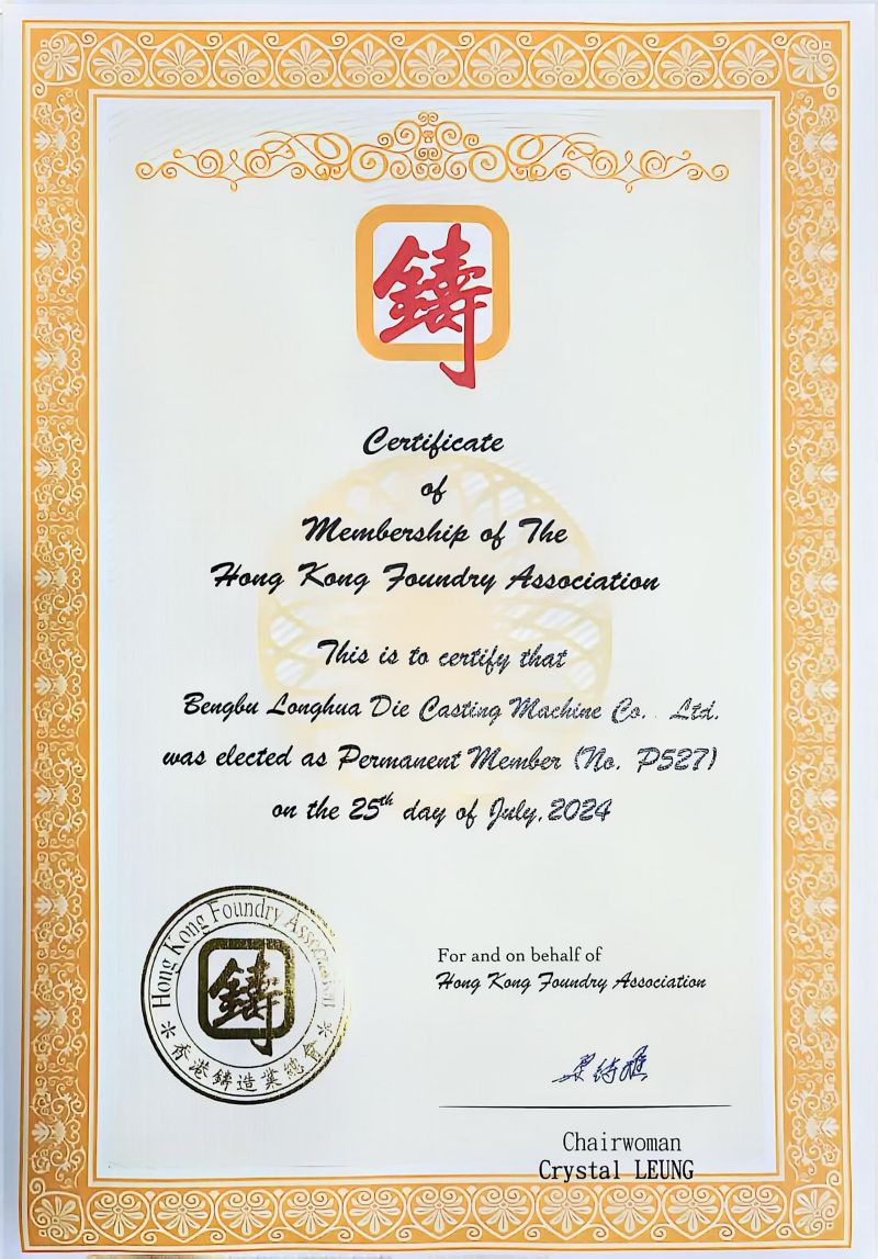 Warm congratulations: Bengbu Longhua becomes the director unit and permanent member of Hong Kong Foundry Association!