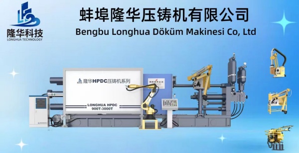 The 75th World Foundry Conference will be held in Deyang, Sichuan