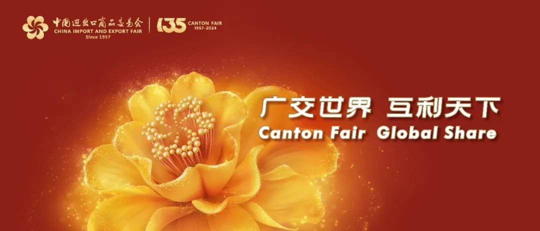 Longhua Die Casting Machine warmly congratulates the successful opening of the 135th China Import and Export Fair (Canton Fair)!