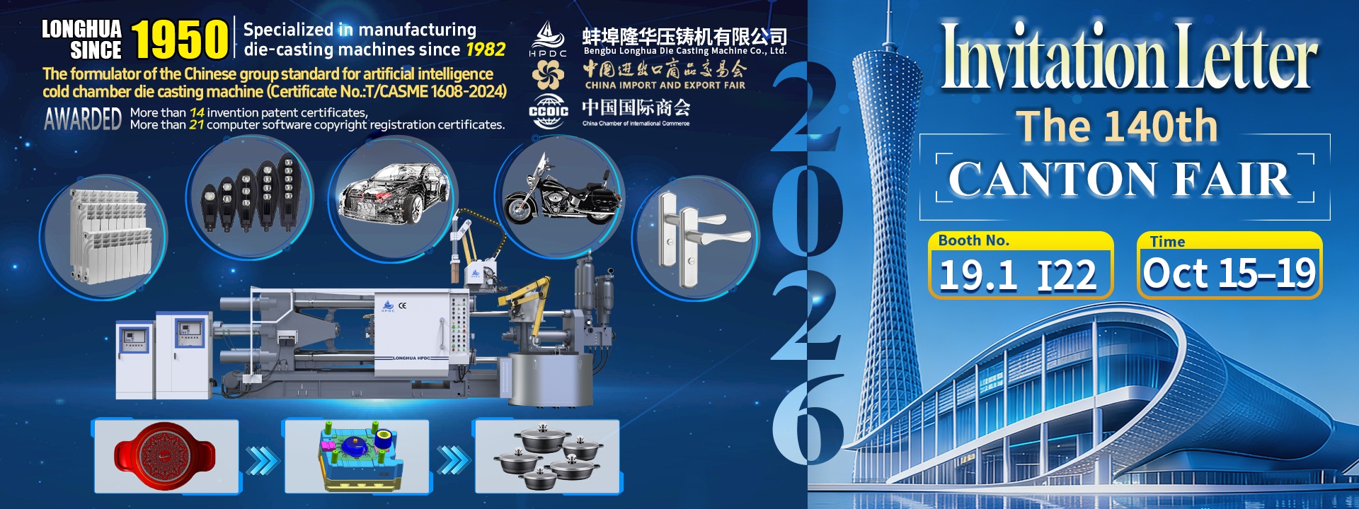 Meet Longhua at the 140th Canton Fair
