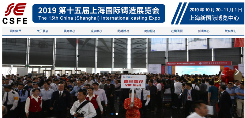 The 15th China (Shanghai) International casting Expo