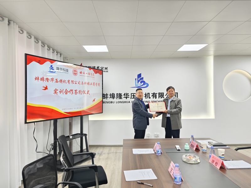 Bengbu Longhua Die Casting Machine Co., Ltd. And Bengbu College of Technology and Business Held A Signing Ceremony