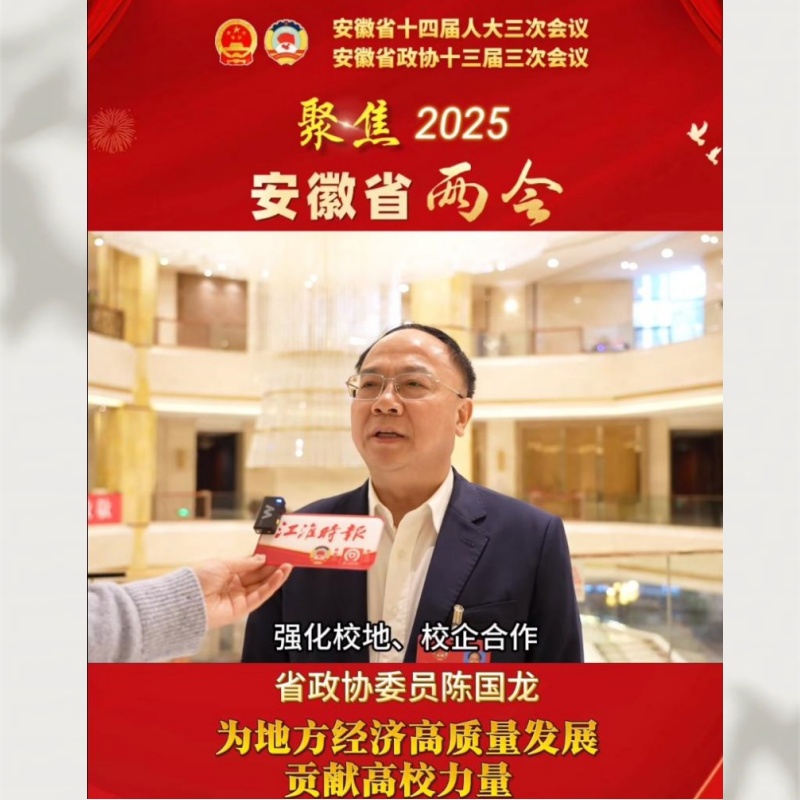 An important speech at the two sessions of Anhui Province