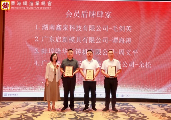 Warm Congratulations：The 2024 Hong Kong Foundry Industry Members' Conference were a complete success!