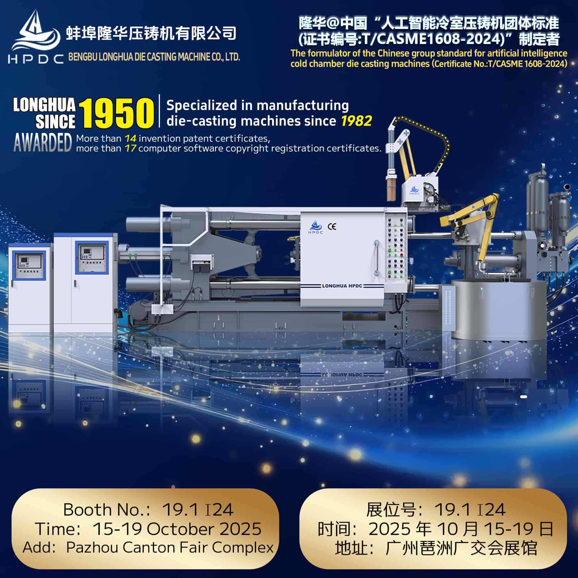 Longhua Technology Invites You to the 138th China Import and Export Fair (Autumn Session)!
