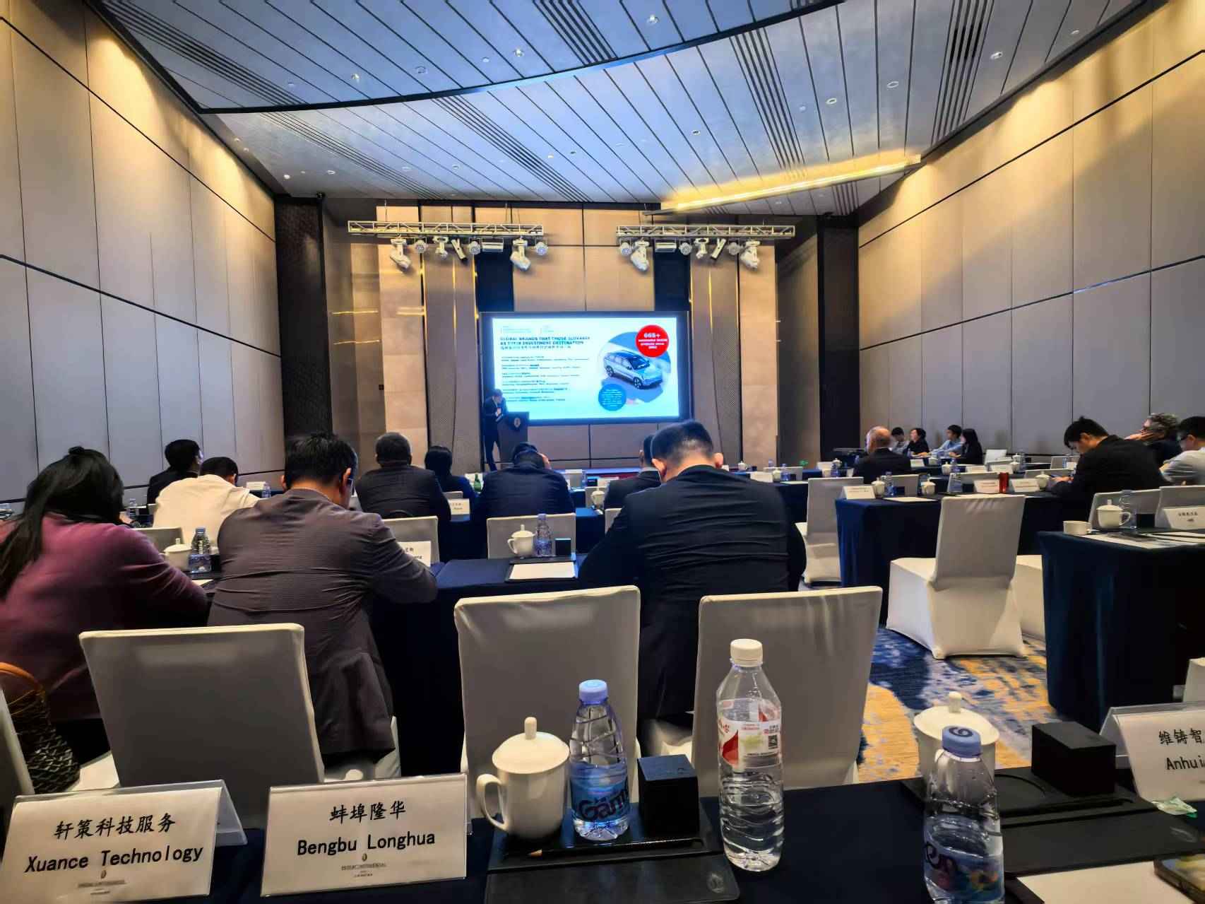 Slovakia Investment Seminar was successfully held, Bengbu Longhua was invited to attend!