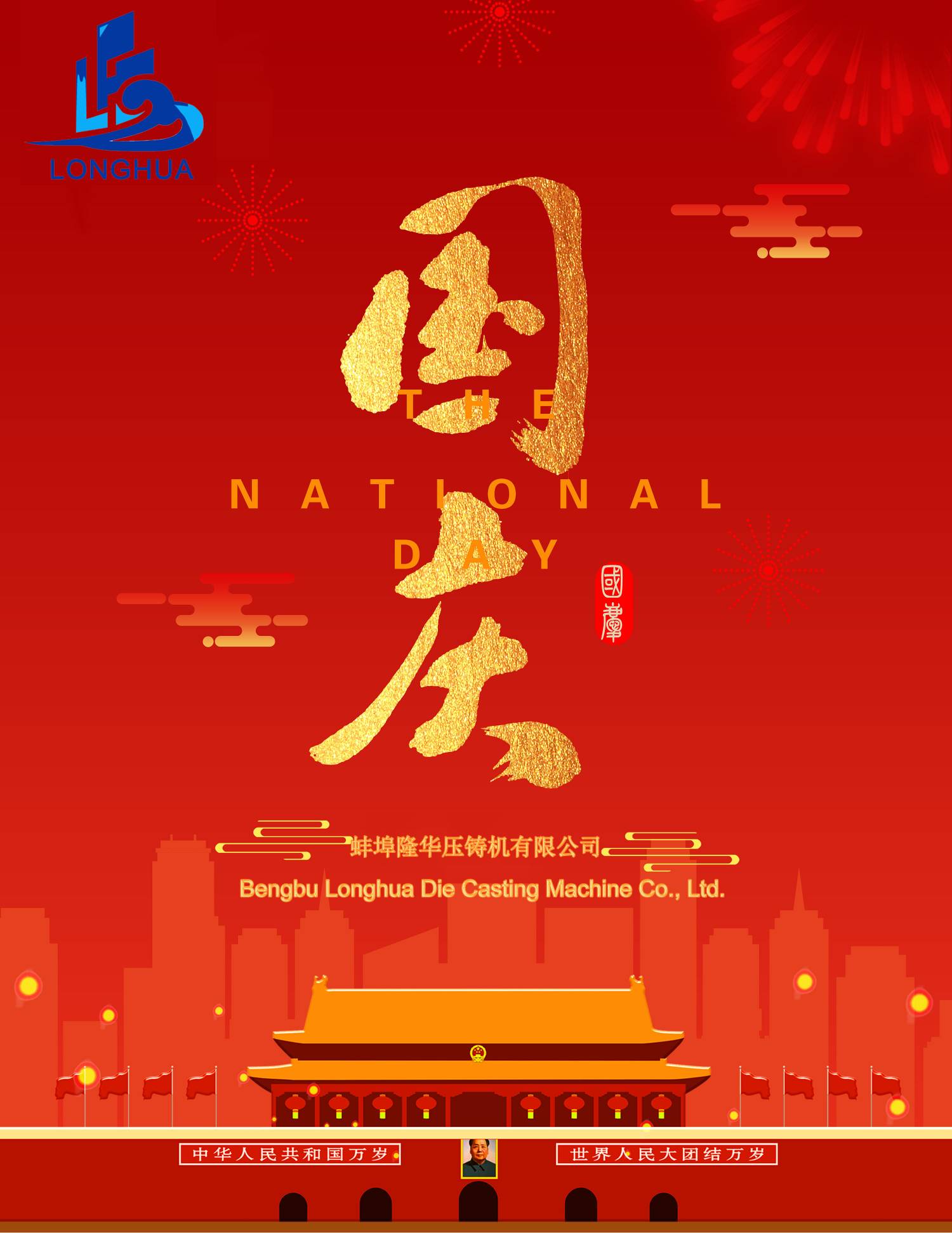 2021 Company National Day holiday notice