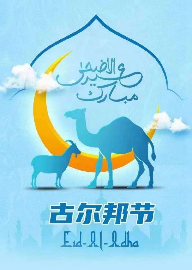 Happy Eid al-Adha