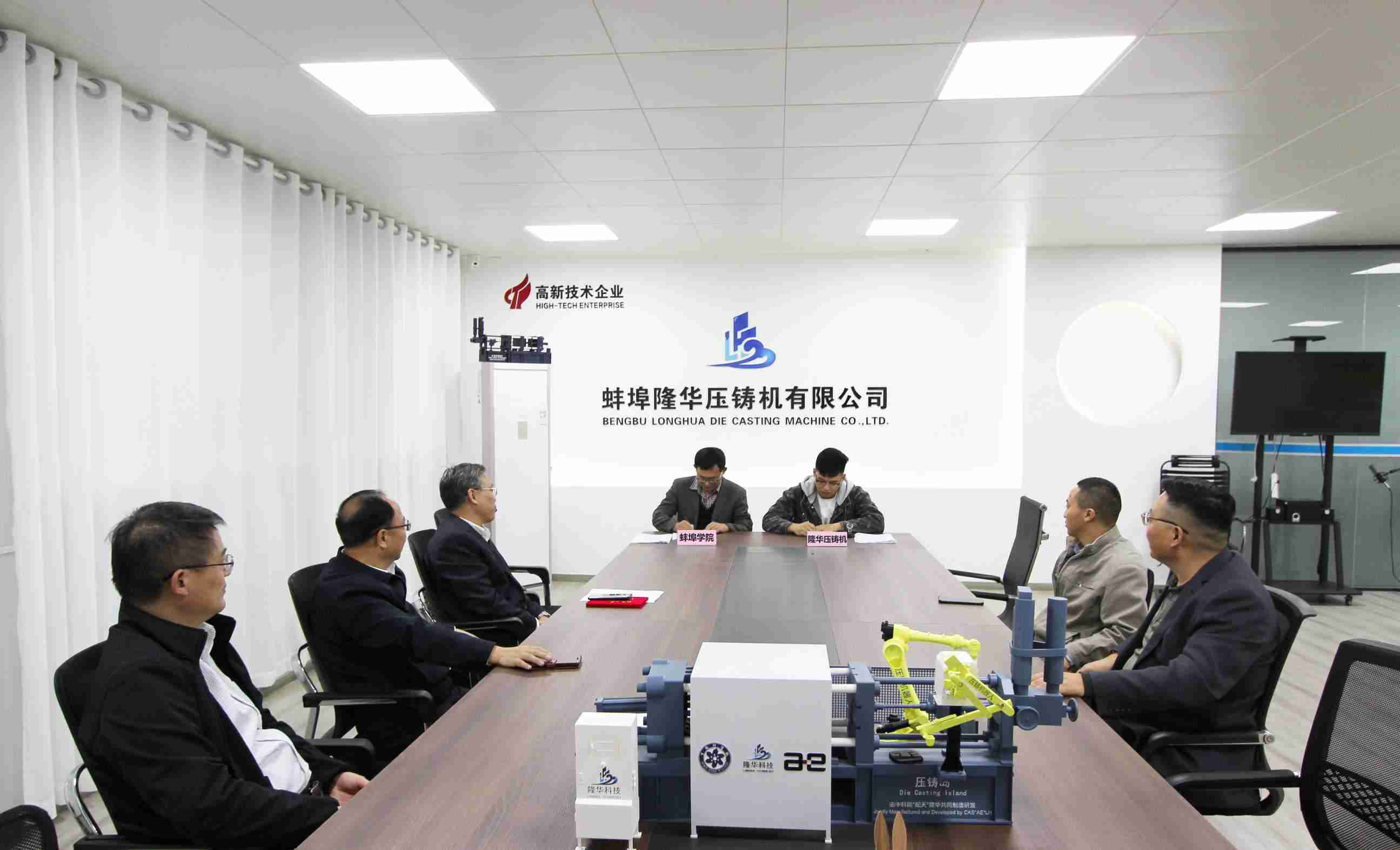 Bengbu Longhua and Bengbu College signed the R&D cooperation agreement of 