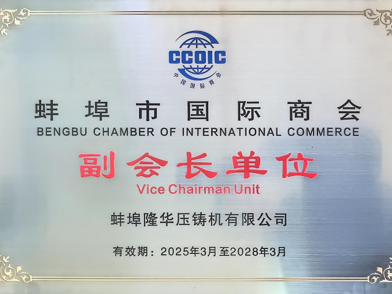 Warm congratulations: Bengbu Longhua becomes the vice-chairman unit of 