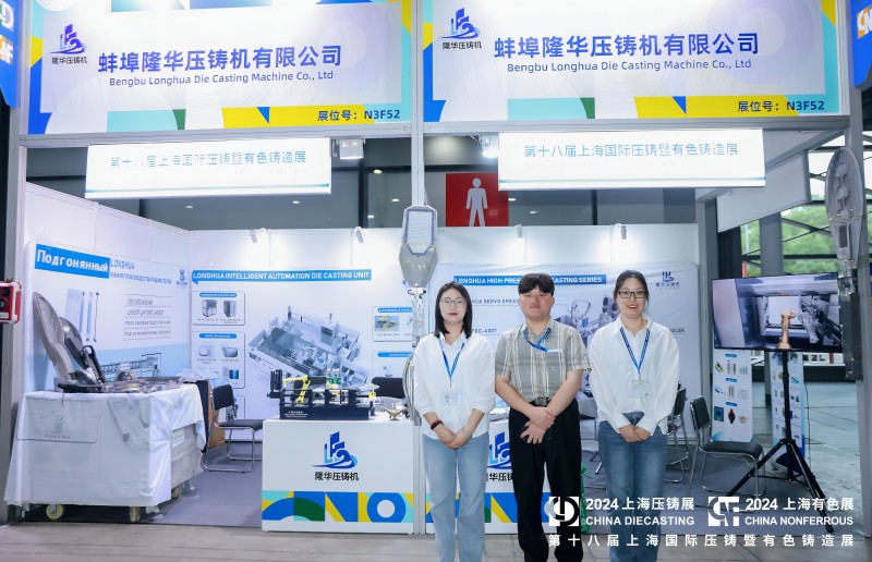 Warm congratulations on the successful opening of the 18th Die Casting Exhibition in Shanghai, China in 2024